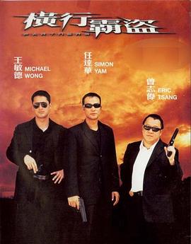 《悍匪1996》主视觉